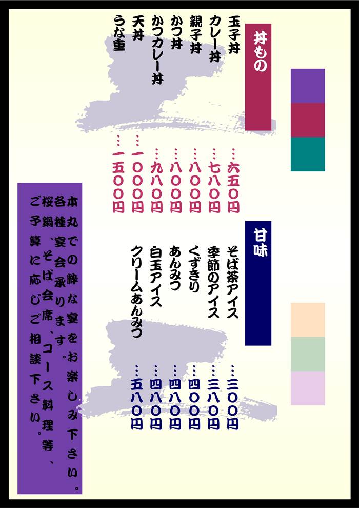 馬鍋.馬刺し.馬肉