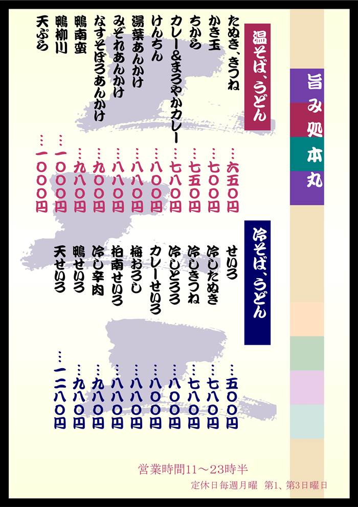 馬鍋.馬刺し.馬肉