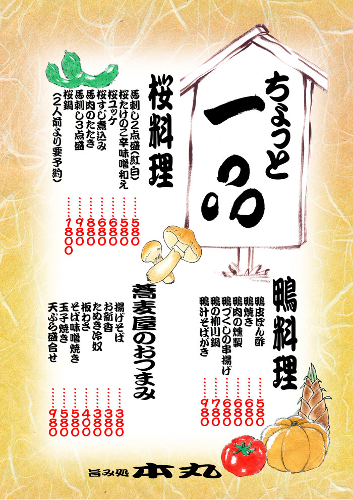 馬鍋.馬刺し.馬肉